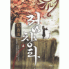 점창파(1~8완) 신무협