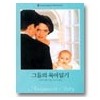 그들의육아일기(Q-065)