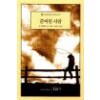 준비된사랑(O-004)