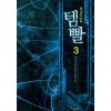 템빨
