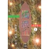 촉루혈(1~3완)