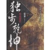 독보건곤(1~7완) 완전판