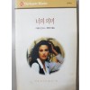너의의미(D-94)