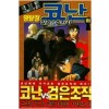 극장판명탐정코난:칠흑의추적자(상,하) 칼라