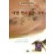 내겐천사같은그녀(단편) 무라카미 하루키
