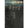 봉신전설(1~7완)