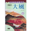 대풍(1~5완)