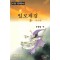 일로제검(1~3완)
