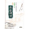 축융세가(1~3완)