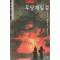 무당제일검2부(1~3완)