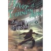 초월의플레이어(1~8완) 현대