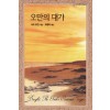 오만의대가(HQ-198)