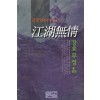 강호무정 1-2 완결 검궁인 무협소설
