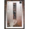 악인무적(1~3완)