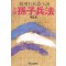 소설 손자병법(1~3완)1985년출판