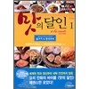 맛의달인 아라카르트