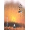 화신(1~3완)