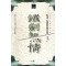 철검무정(1~3완) 장경