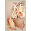 기억의끝에서(HQ-340)