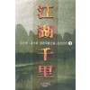 강호천리(1~3완)