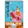 백성귀족(1~7)