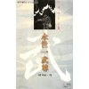 영세일무존(1~3완)