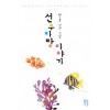 선우이랑이야기(단편) 반흔