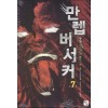 만렙버서커(1~7완) 현대