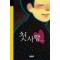 첫사랑(단편)
