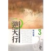 역천행 1-3 완결 천중행.남궁옥 무협소설