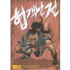 협객난전(단편)