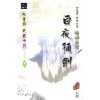 백야고검(1~4완)