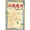 삼절마검(1~6완)