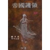 제국호령(1~3완)