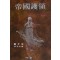 제국호령(1~3완)