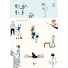 막대가하나(단편)