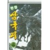 만화삼국지(1~4완)