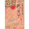 통일천하(상,중,하)