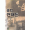 클럽맨해튼(1~2완) 김랑