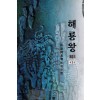 해룡왕(1~3완)