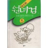 월녀검(1~5완)