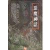 악마신화(1~3완)