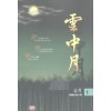 운중월 1-3 완결 고월 장편무협소설