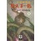 등천제일룡(1~3완)