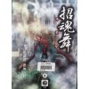 초혼무 1-4완결 와룡강 장편무협소설