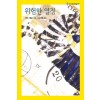 위험한열정(HQ-163)