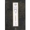 화산문하1부(1~3완)