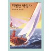 위험한약탈자(HQ-124)