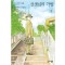 선생님의가방(1~2완)
