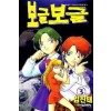 보글보글(1~3완) 희귀도서